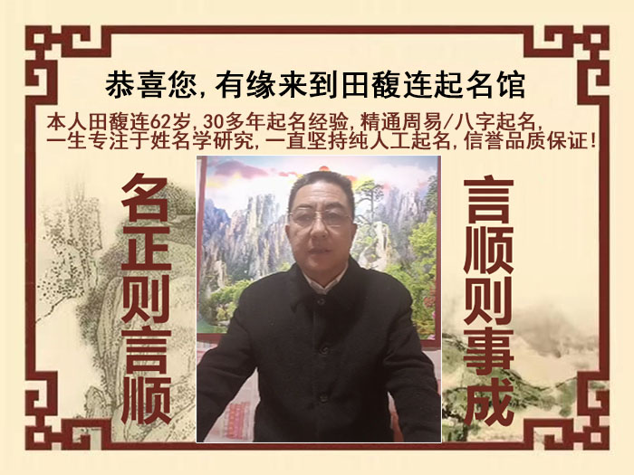 兴安盟尚名轩田馥连起名
