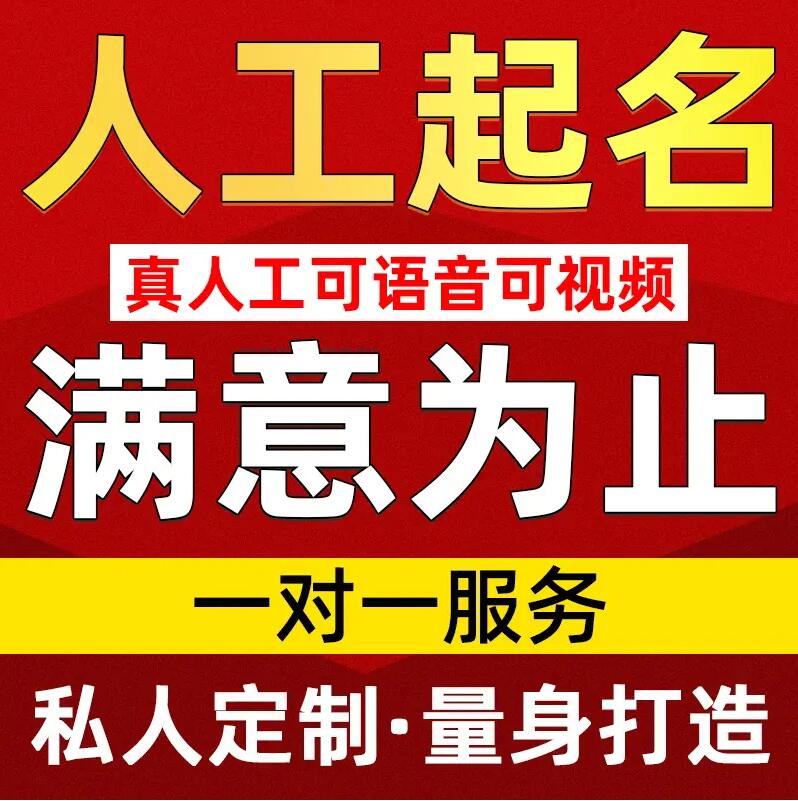  兴安盟取名/改名 找田老师
